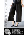 ユルっと着回しの効くさらてろパンツ『ブラック』