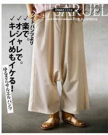  ワイドパンツより 楽で。オシャレで。キレイめもイケる！ゆるさらサルエルパンツ『ベージュ』