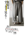ワイドパンツより 楽で。オシャレで。キレイめもイケる！ゆるさらサルエルパンツ『グレー』