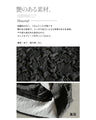 『ブラック』表情豊かに大人の気品を
