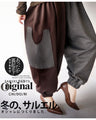 OTONAオリジナル。 パンツ 冬の、サルエル『ブラウン』
