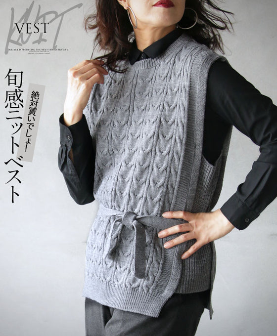 【セール商品返品交換不可】絶対買いでしょ旬感ニットベスト