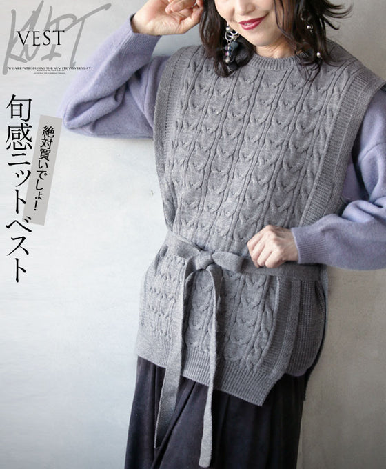 【セール商品返品交換不可】絶対買いでしょ旬感ニットベスト