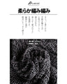 編み・編み・編み！大人可愛いモードスカート