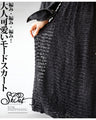 編み・編み・編み！大人可愛いモードスカート