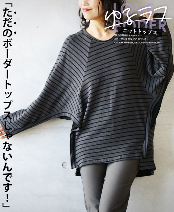 【セール商品返品交換不可】ただのボーダーじゃないんです ニット トップス