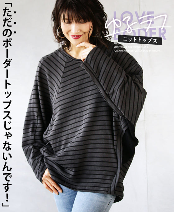 【セール商品返品交換不可】ただのボーダーじゃないんです ニット トップス