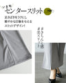 旬感ときめく、センタースリットパンツ『グレー』