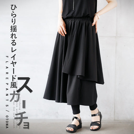 ひらり揺れるレイヤード風スカーチョ『ブラック』