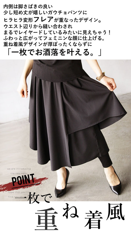 ひらり揺れるレイヤード風スカーチョ『ブラック』