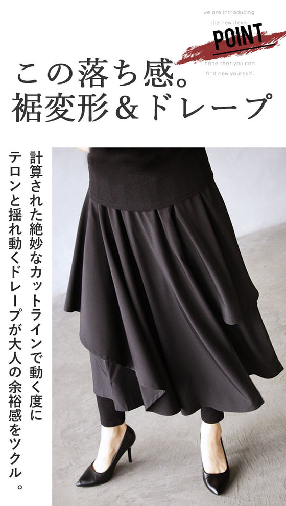 ひらり揺れるレイヤード風スカーチョ『ブラック』