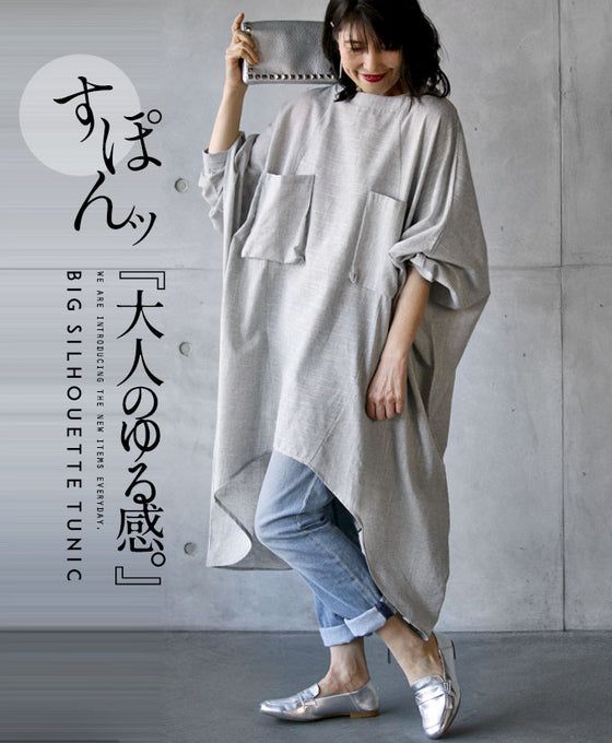 【セール商品返品交換不可】大人のゆる感 ビッグシルエットチュニック