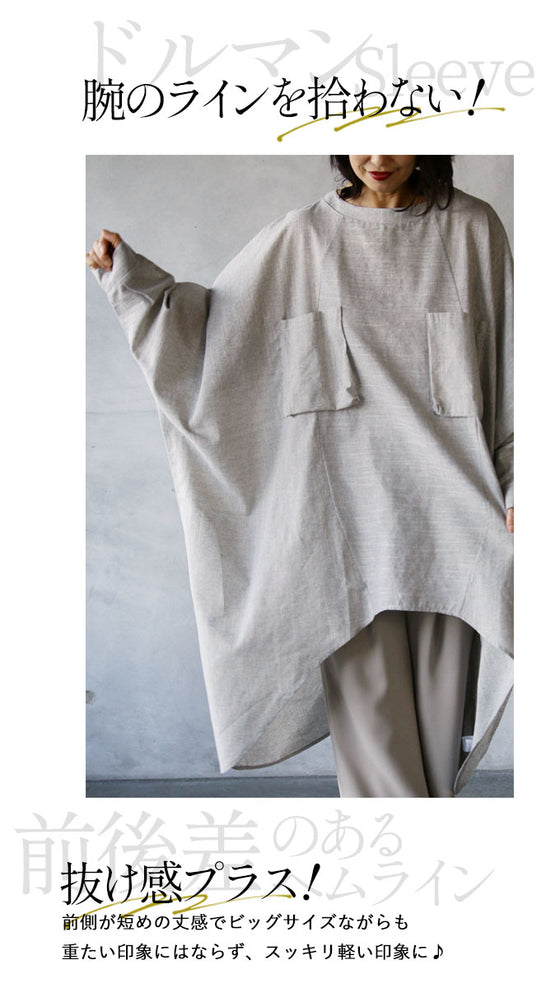 【セール商品返品交換不可】大人のゆる感 ビッグシルエットチュニック