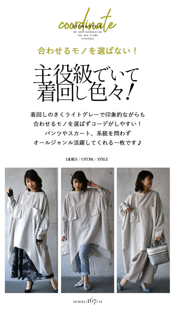 【セール商品返品交換不可】大人のゆる感 ビッグシルエットチュニック
