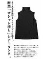 ちょい魅せ、ちょい足し。コレは使える！シアータンク『ブラック』