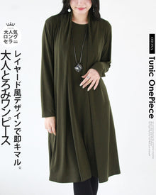  Layered style, mature and beautiful, soft dress, khaki