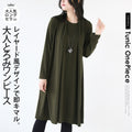 Layered style, mature and beautiful, soft dress, khaki