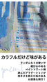 テクいらずでコーデがキマル弾ける水彩画アート『ブルー』