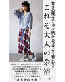 OTONAオリジナル『レッド』贅沢レースでワンランク上の CASUAL
