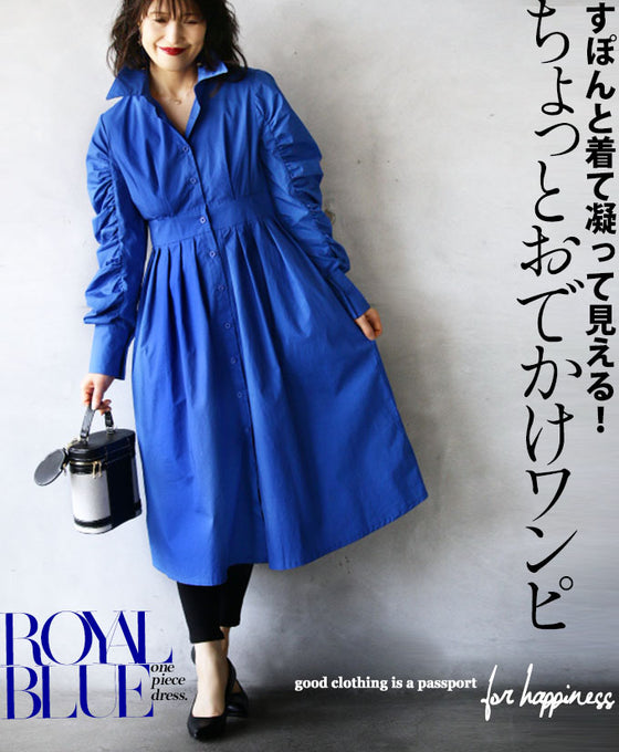 【アウトレット返品交換不可】すぽんと着て凝って見える！ちょっとおでかけワンピ『ブルー』