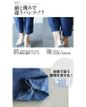 さらりと穿けるデニム風パンツ