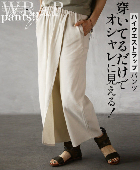 [Outlet item, no returns or exchanges] High-waisted wrap pants that look stylish just by wearing them