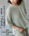 【セール商品返品交換不可】ゆるりナチュラルSTRIPEで抜け感をプラス『グリーン』