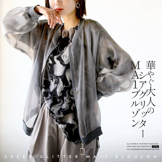 華やぐ大人のシアグリッターMA1ブルゾン
