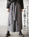 人と被りたくないオシャレ好きさんの為のワイドパンツ