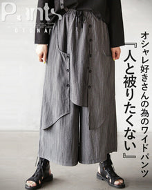  人と被りたくないオシャレ好きさんの為のワイドパンツ