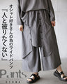 人と被りたくないオシャレ好きさんの為のワイドパンツ
