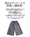 人と被りたくないオシャレ好きさんの為のワイドパンツ