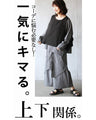 人と被りたくないオシャレ好きさんの為のワイドパンツ