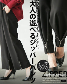  カッコよくキレイでオシャレ。 大人の遊べるジッパーパンツ『ブラック』