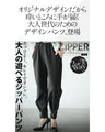 カッコよくキレイでオシャレ。 大人の遊べるジッパーパンツ『ブラック』