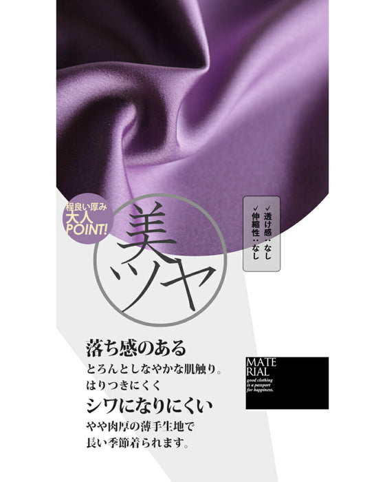 大人の品格 ツヤパンツ