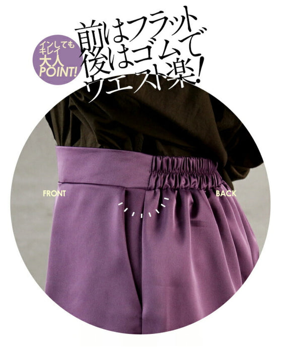 大人の品格 ツヤパンツ