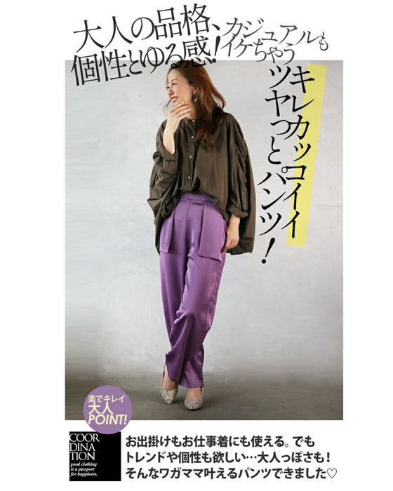 大人の品格 ツヤパンツ