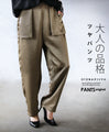 大人の品格 ツヤパンツ