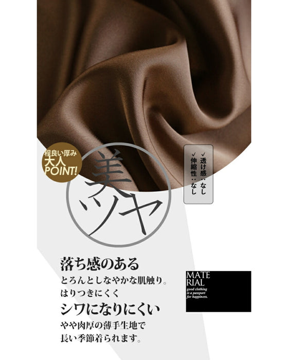 大人の品格 ツヤパンツ