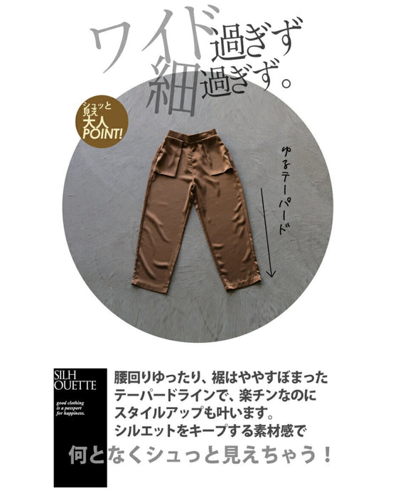大人の品格 ツヤパンツ