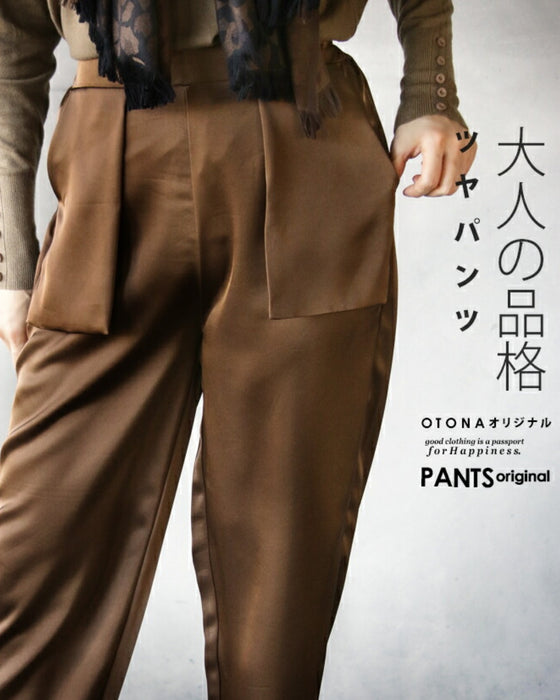 大人の品格 ツヤパンツ