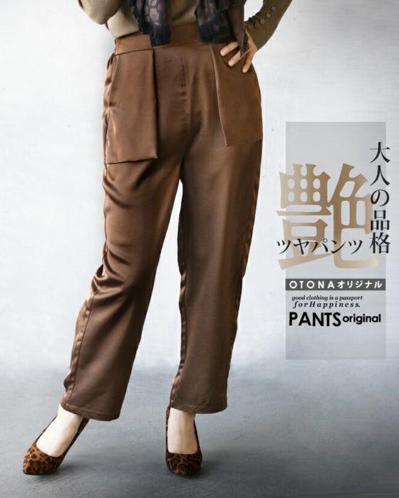大人の品格 ツヤパンツ