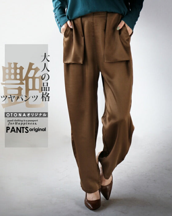 大人の品格 ツヤパンツ