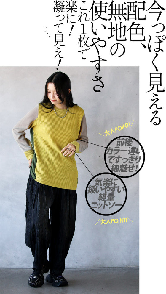 心弾むカラーパレット ニット トップス