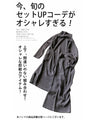 キレイ見えして着回し力抜群優秀過ぎてごめんなさい!
