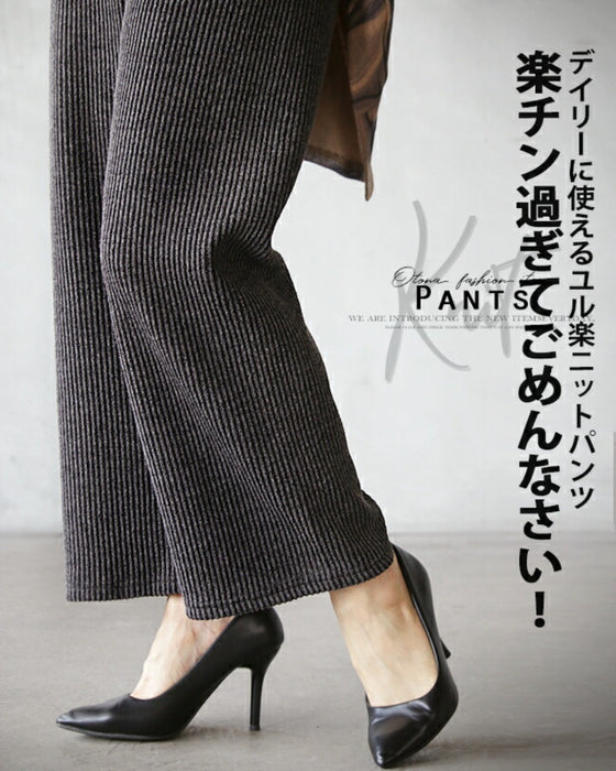 デイリーに使えるユル楽ニットパンツ楽チン過ぎてごめんなさい