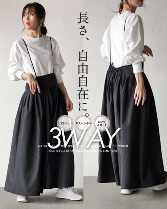 長さは自由自在 3wayスカート