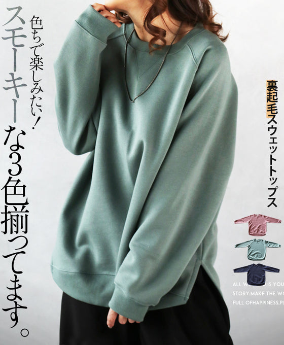 【アウトレット返品交換不可】(ピンクのみ)色ちで楽しみたいスモーキーな３色揃ってます。 あったか裏起毛トップス