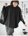 普通でおさまりたくないオシャレカットソー